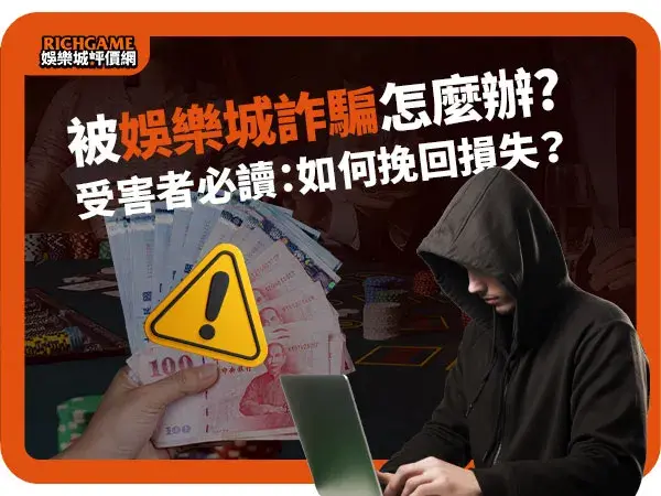 Casino Scam Help: How to Recover Losses After Being Cheated