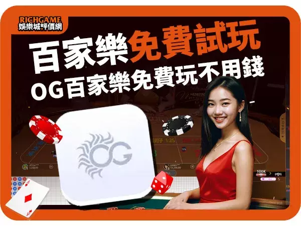 OG Baccarat Free Trial