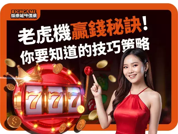 Slot Machine Winning Tips and Strategies