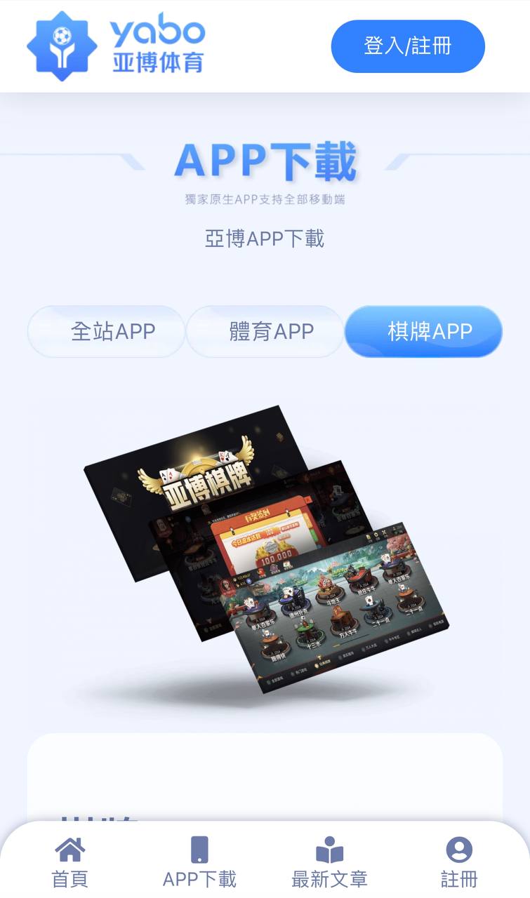 亞博娛樂城APP下載