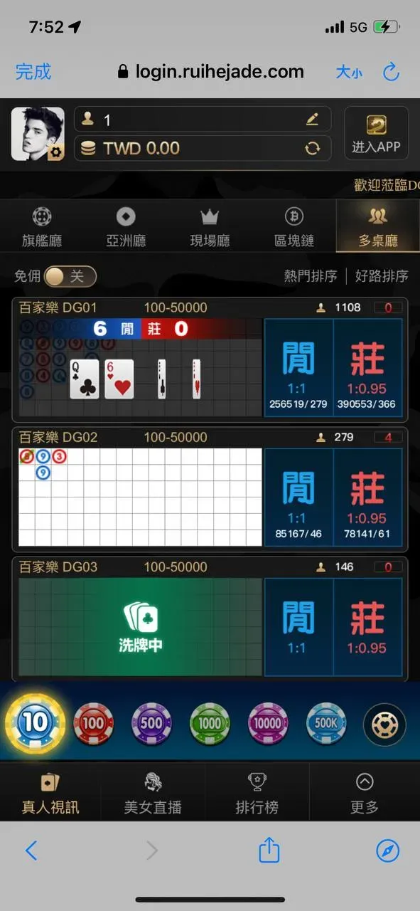 DG娛樂城多台百家樂