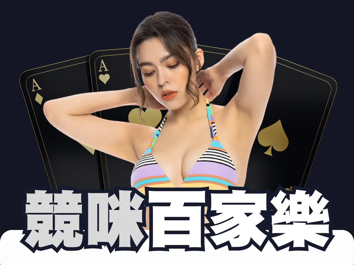 Competitive Squeeze Baccarat