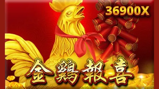 RSG電子老虎機《金雞報喜》