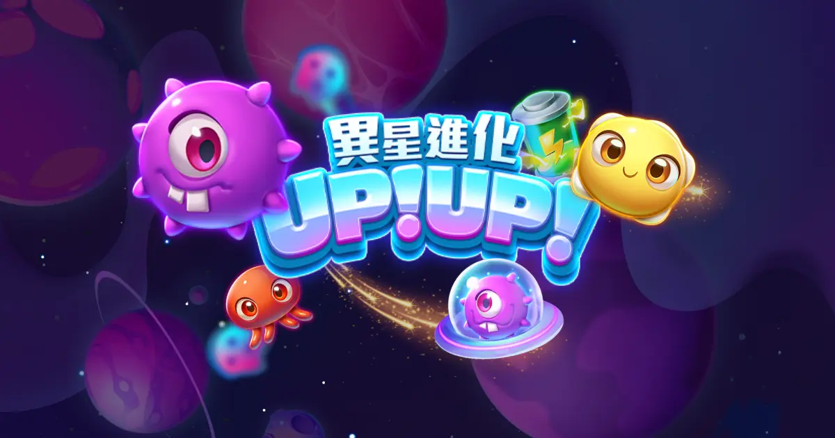 異星進化UPUP老虎機